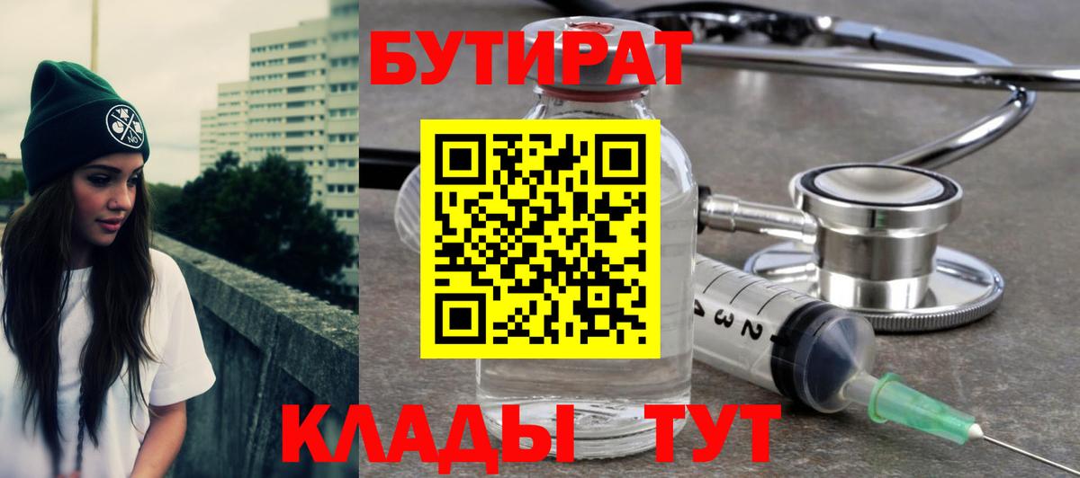 Бутират бутик  БУТИРАТ  Чайковский  Вход с VPN 