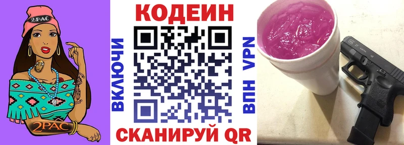 где найти наркотики  кракен tor  Кодеиновый сироп Lean Purple Drank  Чайковский 