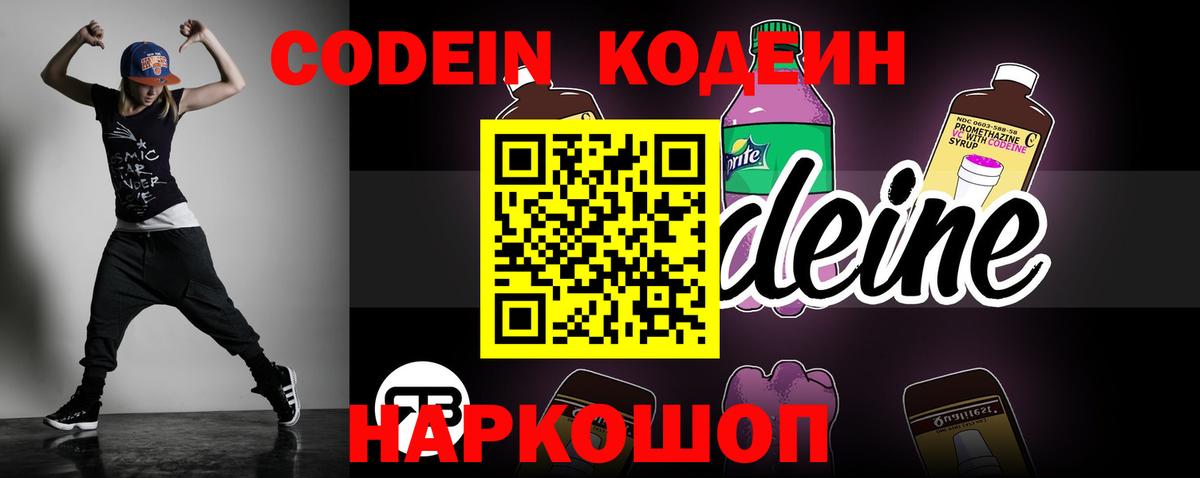 Чайковский  Codein напиток Lean (лин)  Вход с VPN 
