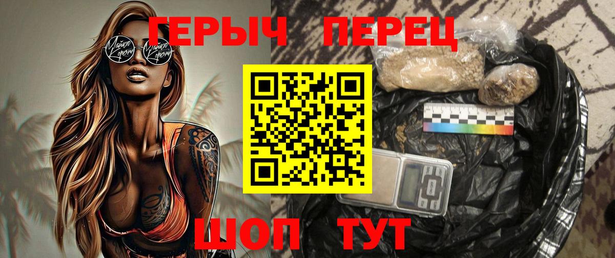 ГЕРОИН Heroin  Вход с VPN  Чайковский 