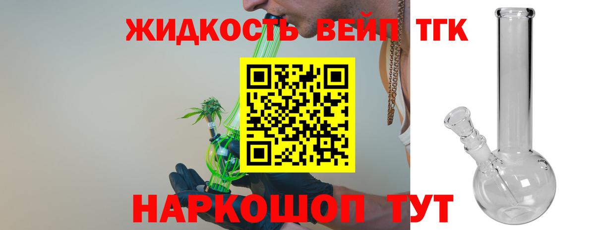 ТГК жижа  Вход с VPN  Чайковский 